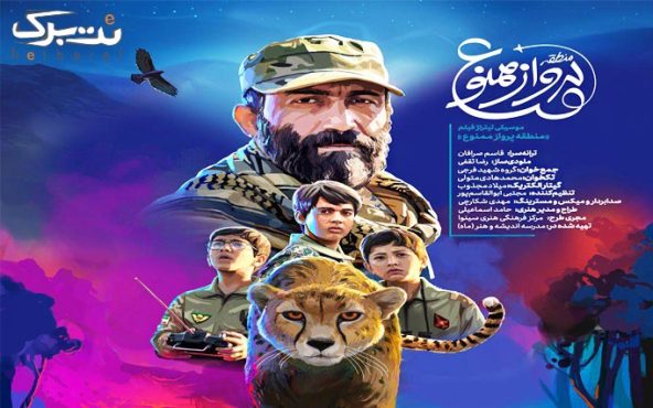 فیلم سینمایی منطقه پرواز ممنوع در سالن امام علی